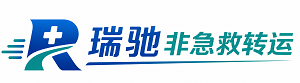 西夏区瑞驰非急救转运｜病人出院长途护送服务